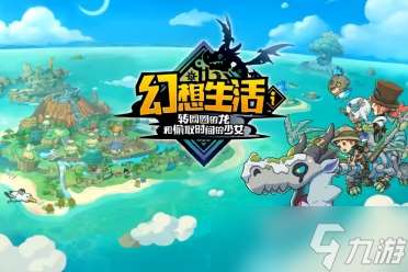 《幻想生活i》全防具图鉴