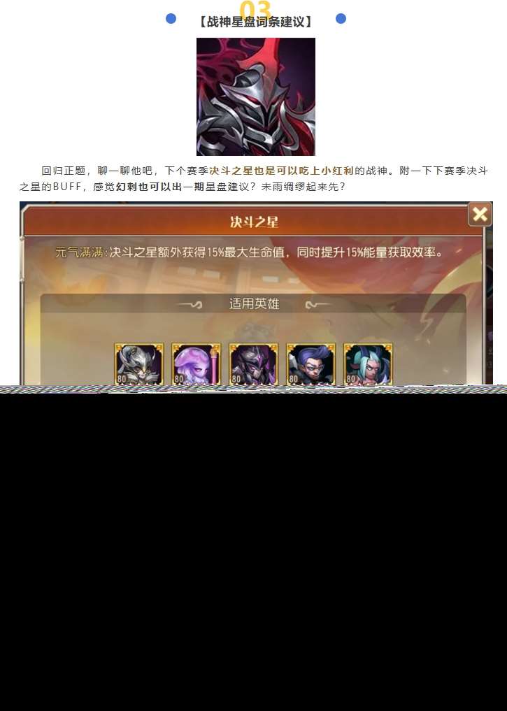 小冰冰傳奇攻略丨戰神星盤詞條建議 下賽季巔峰未雨綢繆