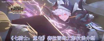 七騎士重生郫潭花郎的技能是什么