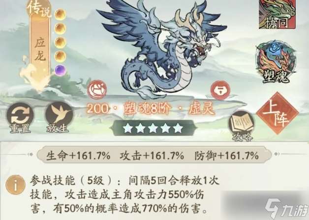 尋道大千后期應(yīng)龍應(yīng)該怎么搭配