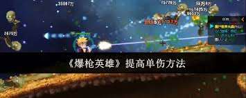 爆槍英雄八十級后怎么玩