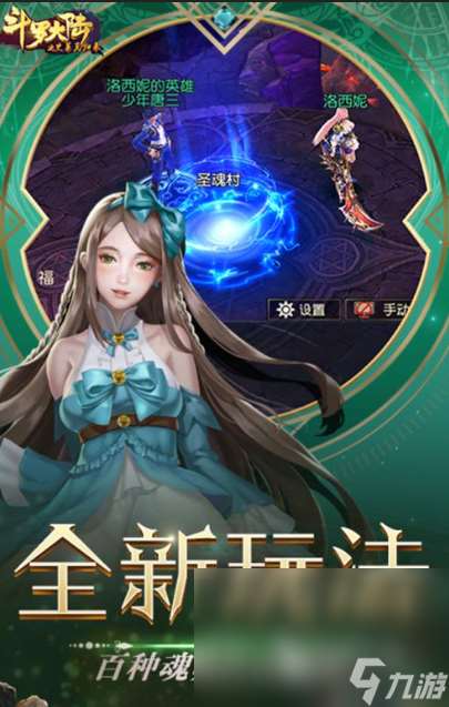 新斗罗大陆手机游戏安装介绍2025 受欢迎的新斗罗大陆手机游戏一览