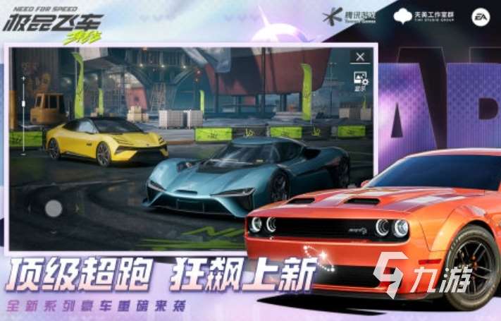 好玩的极品飞车系列游戏推荐 2025受欢迎的极品飞车游戏合集