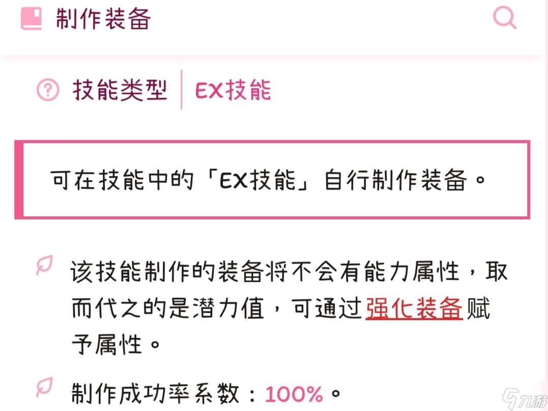 托拉姆物语托拉姆物语│锻造技巧匠简易笔记