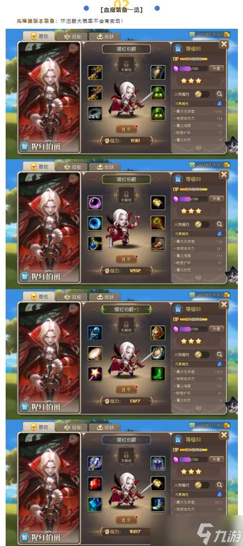 小冰冰传奇98英雄变两星 “猩红伯爵”怀旧服装备介绍