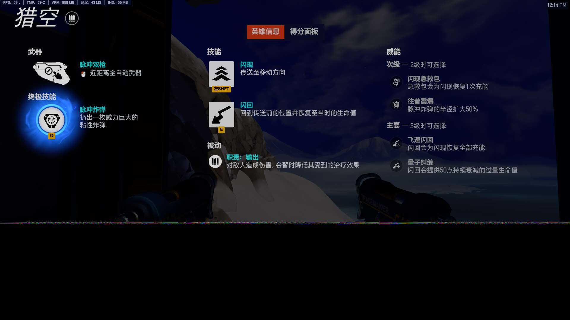 守望先锋猎空威能选择