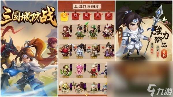 三国城防战手机游戏哪个好玩 2025必玩的三国战争手机游戏分享