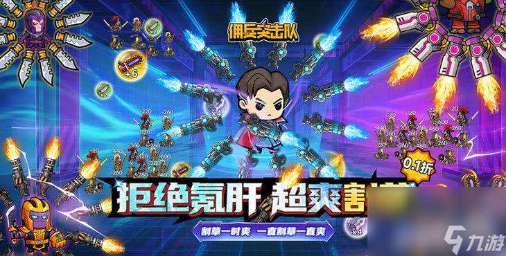 佣兵突击队无限武器割草-佣兵突击队最新修改下载