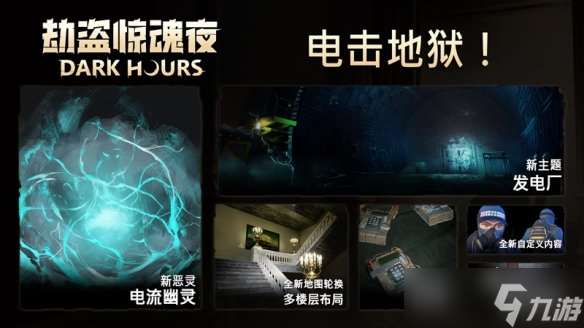 恐怖合作游戏《劫盗惊魂夜》新恶灵登场 限时折扣-20%
