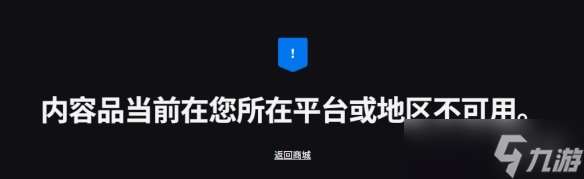 Epic就本周限免游戏《绝递必达》锁国区致歉 请见谅!
