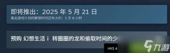 《幻想生活i》游戏价格介绍