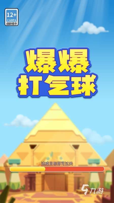 有趣的打气球的游戏有哪些 2025必玩的打气球的游戏大全