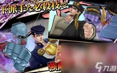 热门的jojo的奇妙冒险单机游戏分享2025 jojo奇妙冒险手机游戏分享