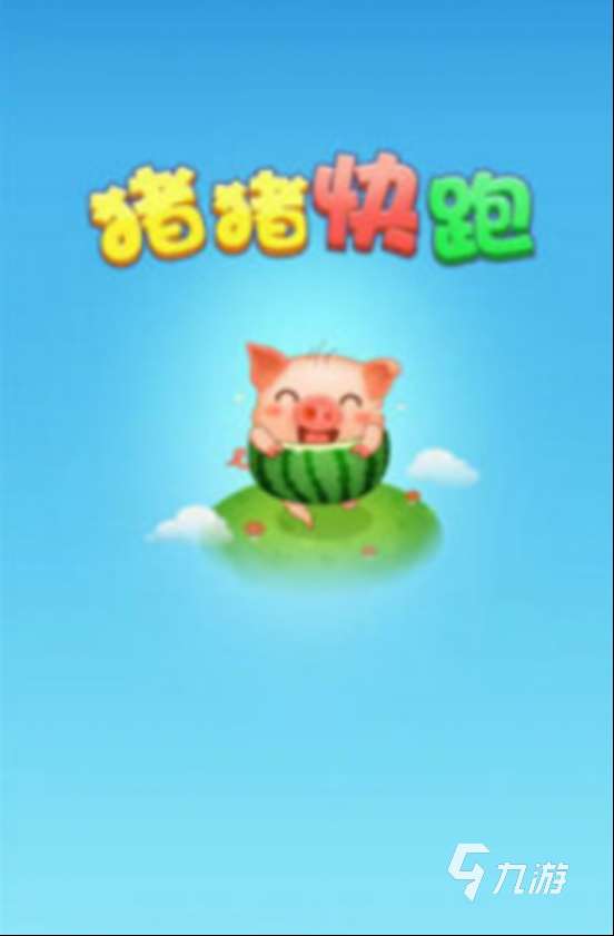 有没有赶猪跑游戏 2025有趣的小猪手游排名