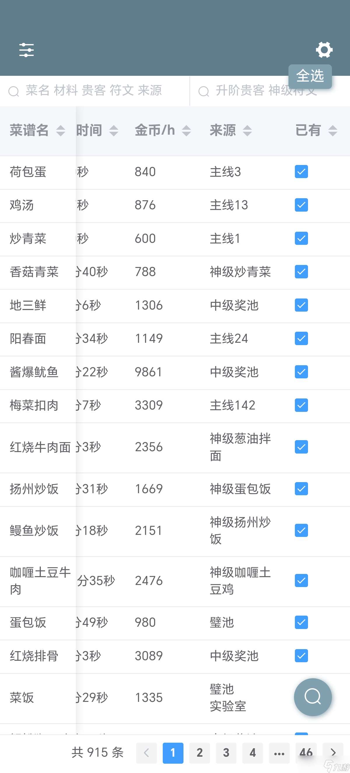爆炒江湖用白菜菊花看廚子修煉用什么菜