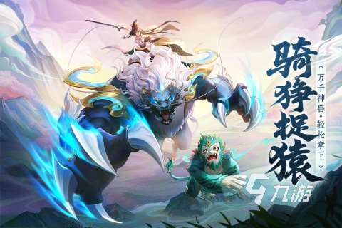 有没有山海经进化游戏 2025热门的山海经游戏下载排行