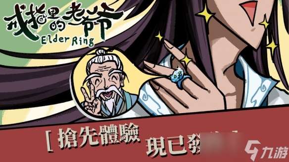 《戒指里的老爷爷》推出抢先体验版 开启身戒冒险之旅