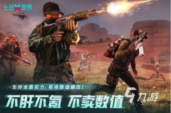 真实射击游戏第一人称有哪些 2025高品质的射击手游推荐