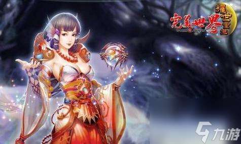 古劍奇譚完美世界玩法介紹 新手入門指南是什么