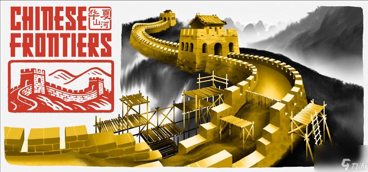 “Chinese Frontier” 将以全新面貌《华夏山河》于6月19日正式登陆Steam平台