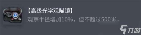 《坦克世界》夏爾D2配件選擇推薦