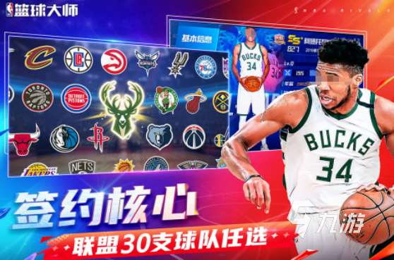 耐玩的nba籃球手游有哪些?2025高人氣nba籃球手游大全