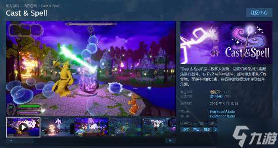 Steam喜加一 多人法術對轟新作 白嫖入庫不虧