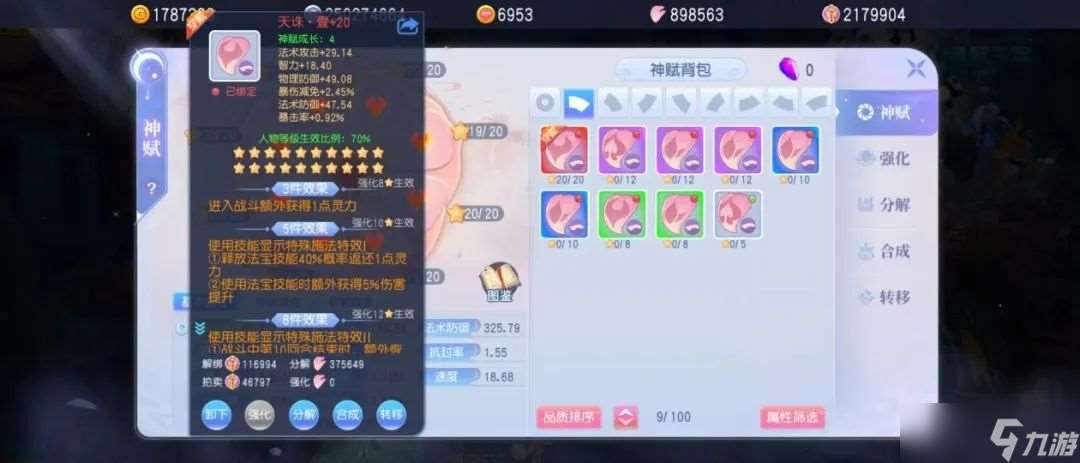 桃花源记抄大神作业 法师神赋8件套完美公式 3个在哪里必须带伤害提升