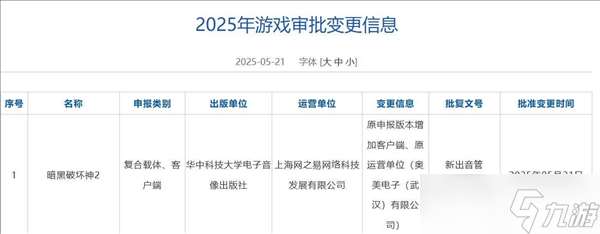 《暗黑2重制版国服将上线》