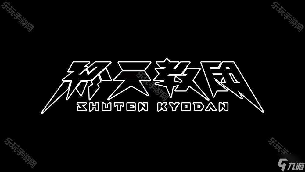 小高和剛最新作《終天教團》公開 首部預告片暗示「神的試煉」