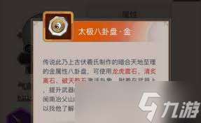 這就是江湖八卦盤怎么獲取