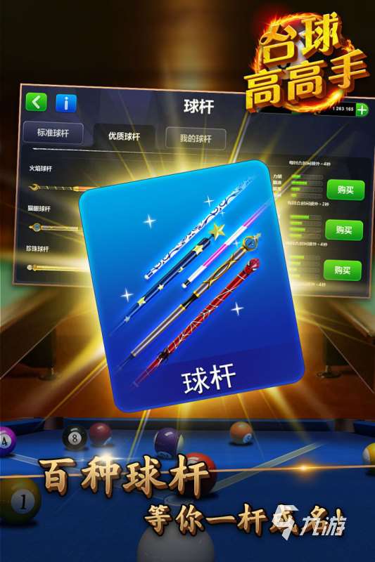 好玩的台球游戏下载 2025流行的台球游戏有哪些