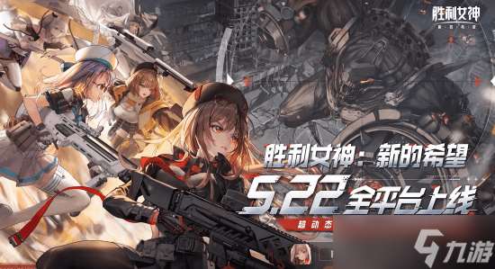 《妮姬国服全平台上线》