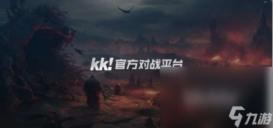 KK对战平台卡顿怎么办 KK对战平台卡顿解决方案