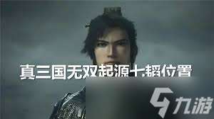 真三國無雙起源七韜任務攻略