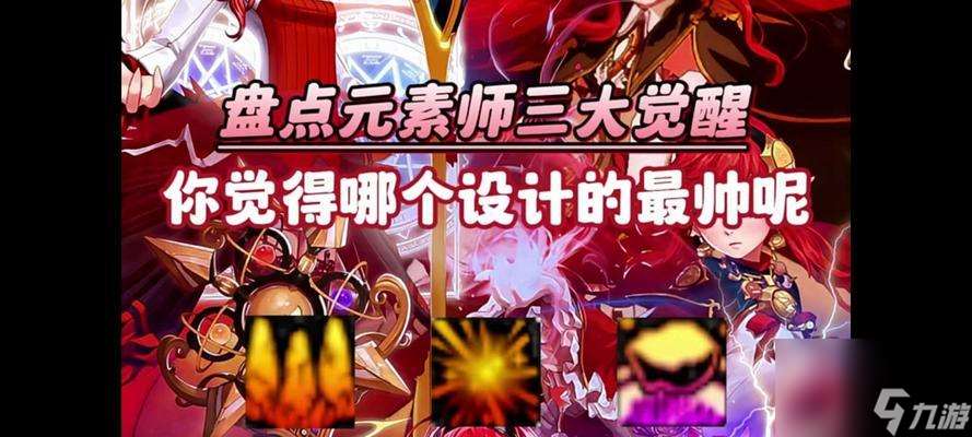 地下城元素师觉醒的条件是什么 怎么达成