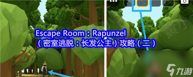 Escape Room Rapunzel 密室逃脱 长发公主 攻略 二