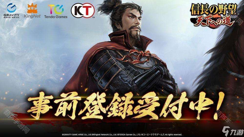 《信长之野望 天下之路》事前登录突破 10 万 追加「SSR 武将 长宗我部元亲」等奖励