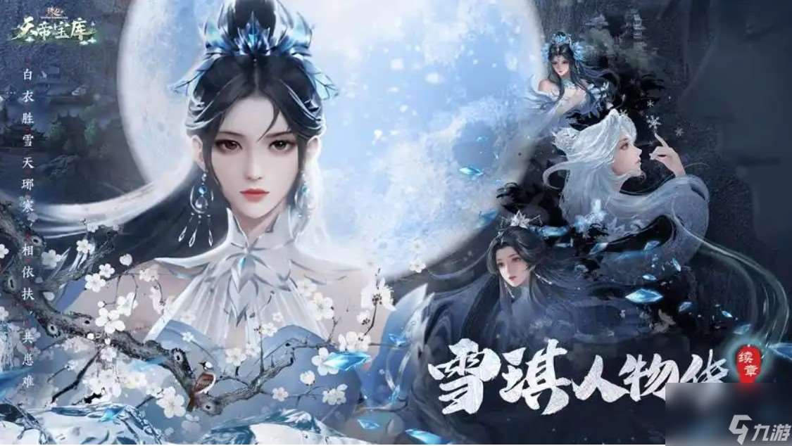 誅仙人物傳攻略