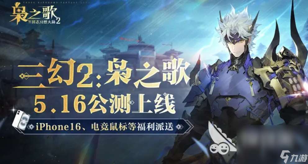 三国志幻想大陆2枭之歌下载链接爆料 三幻2枭之歌不花钱下载链接