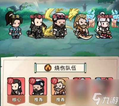 乱世无双烧伤流阵容搭配全攻略  详解持续伤害流派精髓