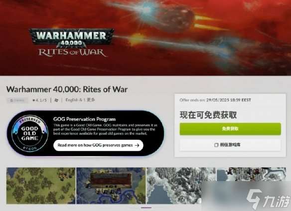 GOG喜加一 限时免费领《战锤40K 战火洗礼》及礼包