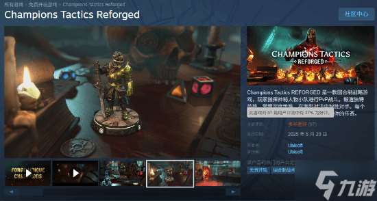 育碧免费PVP新游《冠军战术/Champions Tactics Reforged》上线 Steam商店好评率仅27%