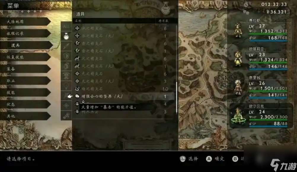 八方旅人道具购买介绍表