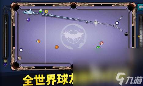 必玩的台球高手机游戏戏分享2025 打台球游戏有哪些值得尝试