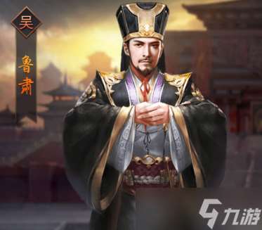 热血群英传手游武将鲁肃怎么样