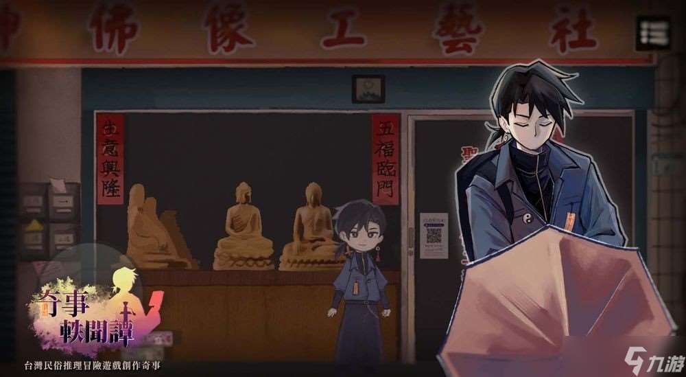 独立团队打造 AVG 文字冒险游戏《奇事轶闻谭》扮演年轻道士运用辩驳来解开民俗怪谈悬案