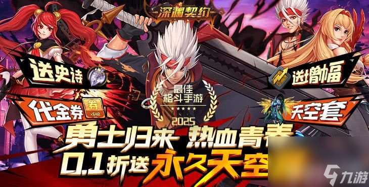 深渊契约福利号获取攻略 无限钻石特权领取