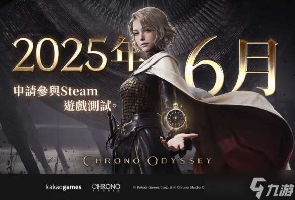 虚幻5开放世界MMO《时空奥德赛》Steam全球6月开测
