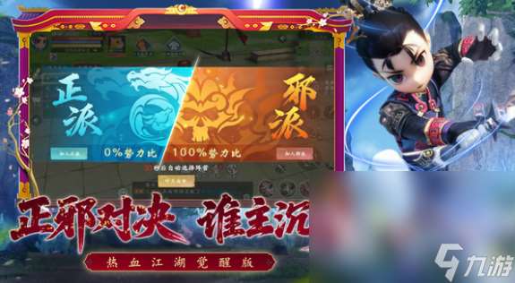 热血江湖觉醒测试下载 热血江湖觉醒测试资格